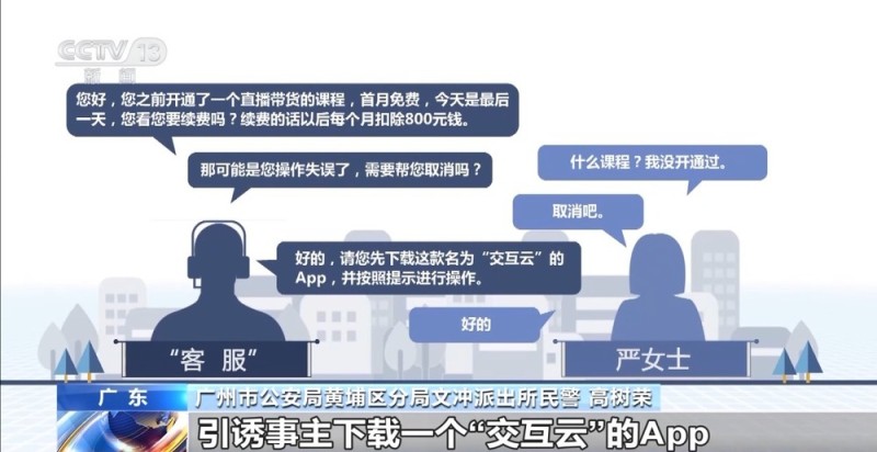法治在线丨接了“客服”电话手机突然失控……警方提醒→