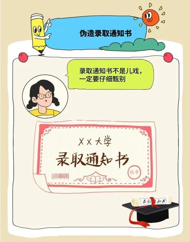 提高警惕！网警揭秘常见高考诈骗套路