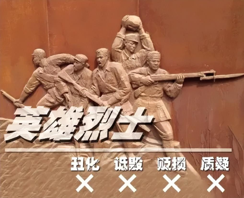 英雄不容玷污！网警依法查处2起侮辱英烈案 守护精神丰碑！