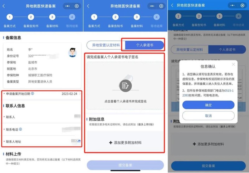 “跨省异地”就医如何直接报销？官方教程手把手教你线上操作