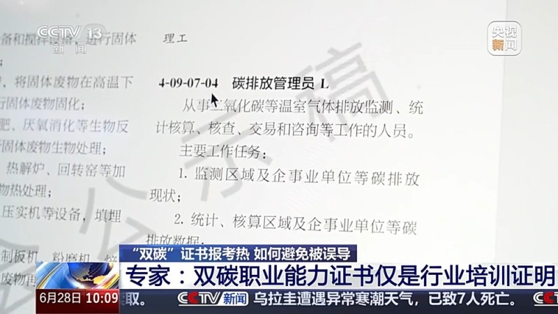 多所高校新增“双碳”相关专业 有何特别之处、就业前景如何？