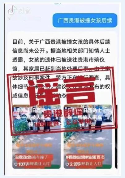 女孩被120强制带走后死亡？广西贵港警方：谣言传播者已被处罚