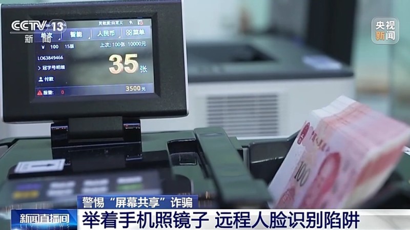 “客服”来电诱骗老人共享屏幕 警方：尽快断网并报警