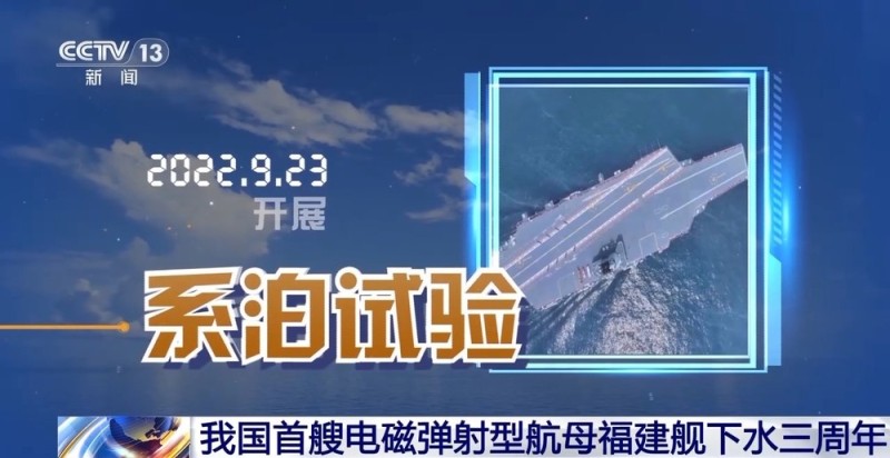 “三航母时代”近在咫尺  福建舰预测年内服役