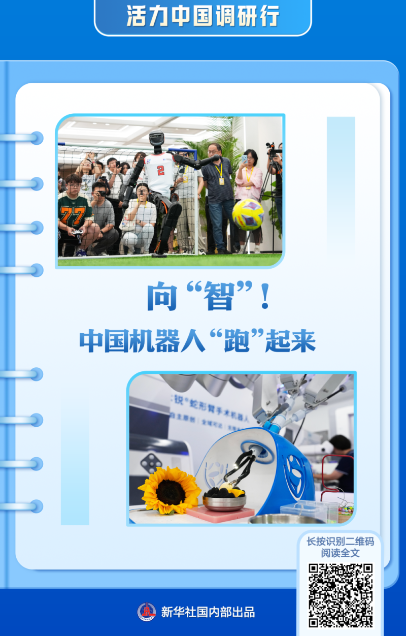 活力中国调研行：新华社带你感受北京科创新脉动