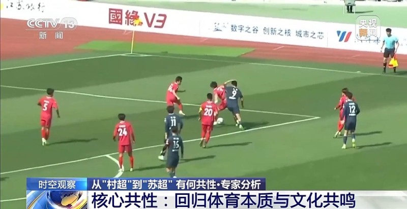 “十三太保”整活不断  “苏超”为什么能火出圈？