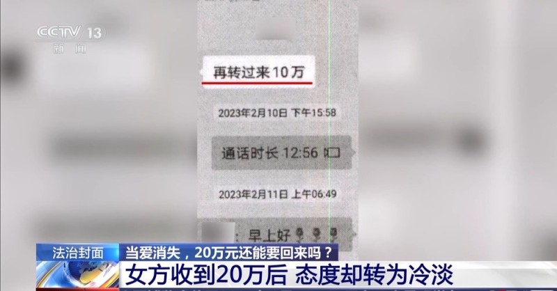 法治在线丨当爱消失  20万元彩礼还能拿回来吗？