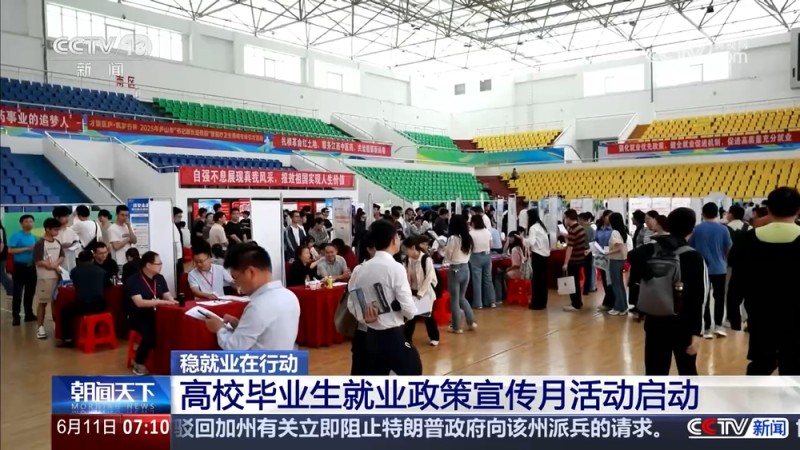 送岗位、送政策、送服务 多方行动全力促进高校毕业生高质量充分就业