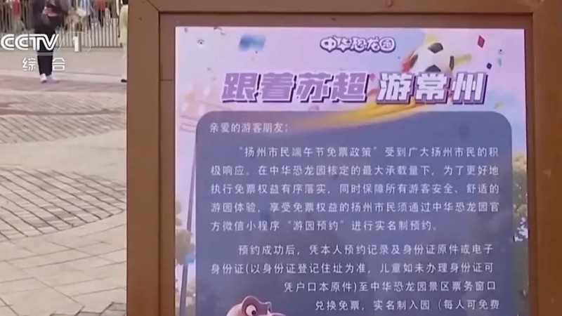 看丹观察丨“比赛第一，友谊第十四”的“苏超”怎么就火了？