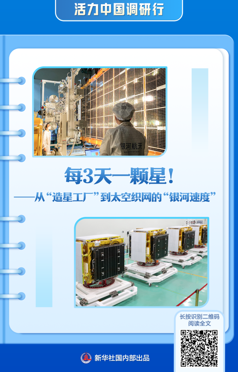 活力中国调研行：新华社带你感受北京科创新脉动