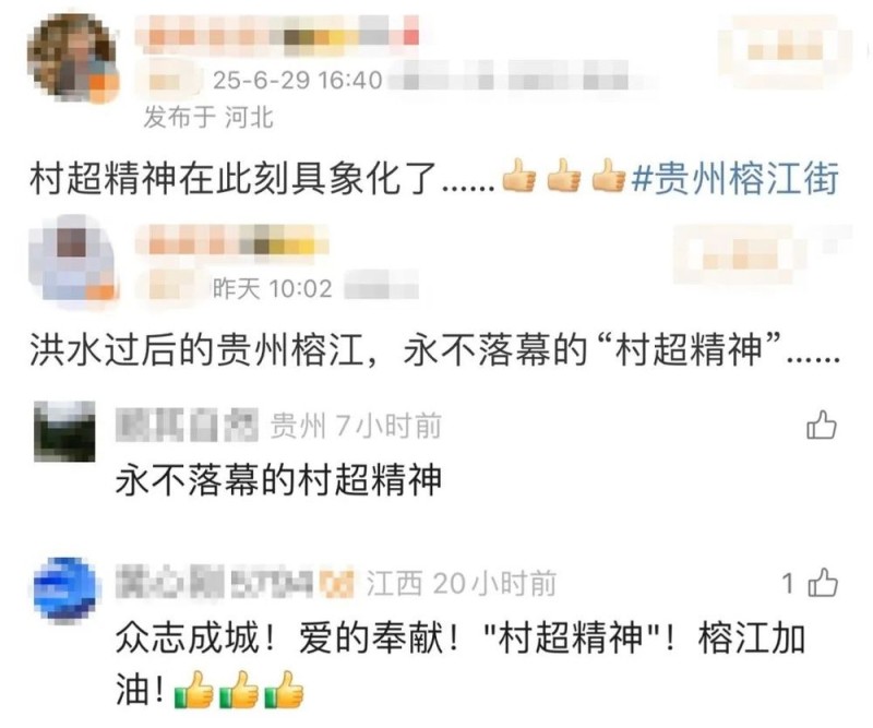看丹观察1袋米、2桶油、5斤辣椒……网友：“村超精神”在此刻具象化了！