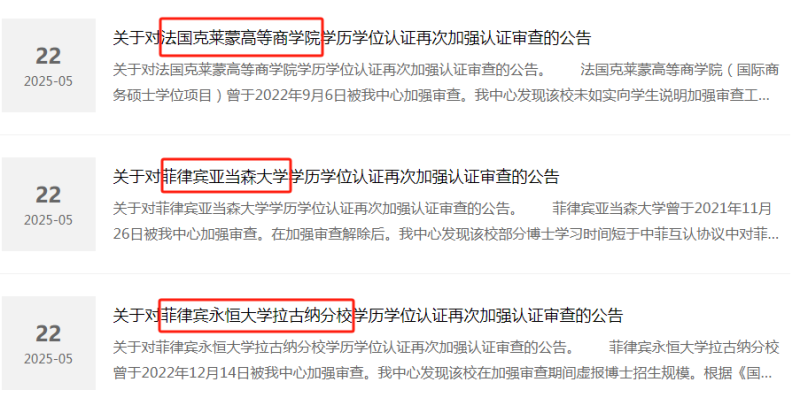 教育部“点名”这所海外高校！正规海外学历学位如何认证