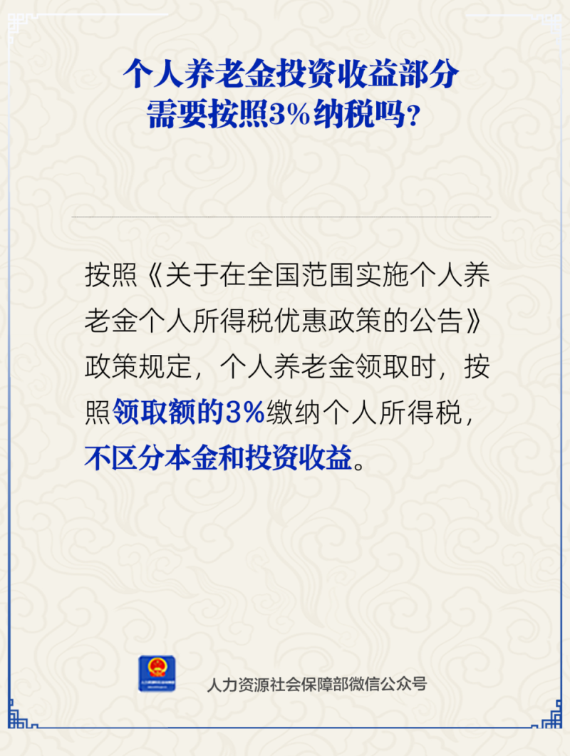 公益性岗位补贴期限怎么算？个人养老金如何纳税？权威回应来了