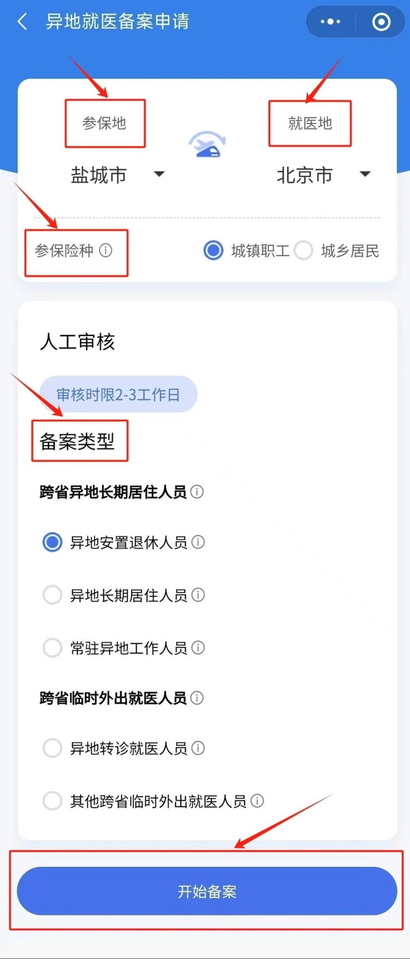 “跨省异地”就医如何直接报销？官方教程手把手教你线上操作