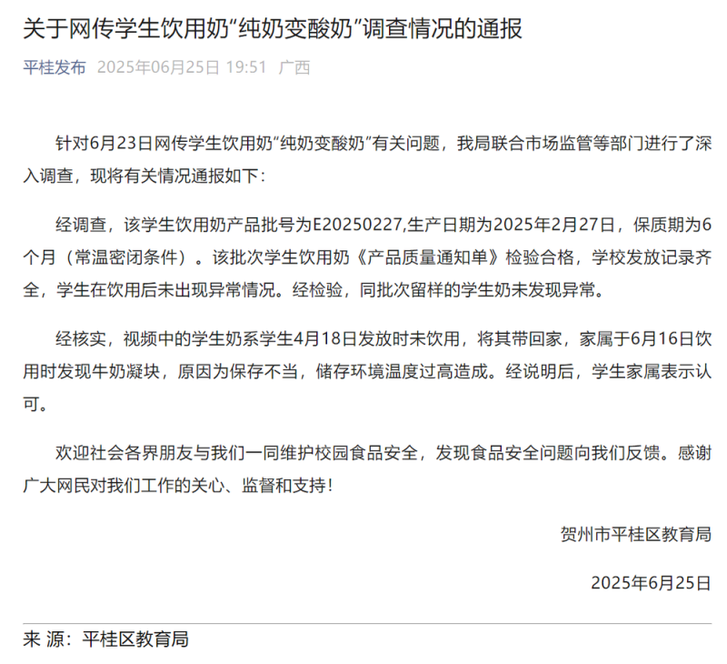 7点出发｜学生饮用奶在保质期内“纯奶变酸奶”？广西贺州通报！