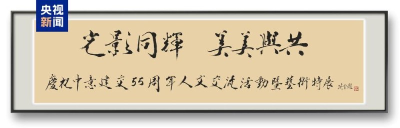 从北京到罗马！中央广播电视总台庆祝中意建交55周年人文交流活动暨艺术特展活动发布