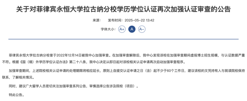 暂停学历学位认证！教育部“点名”这所海外高校……