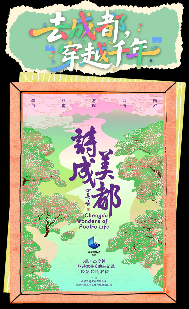 总台周看点丨同心，致远！