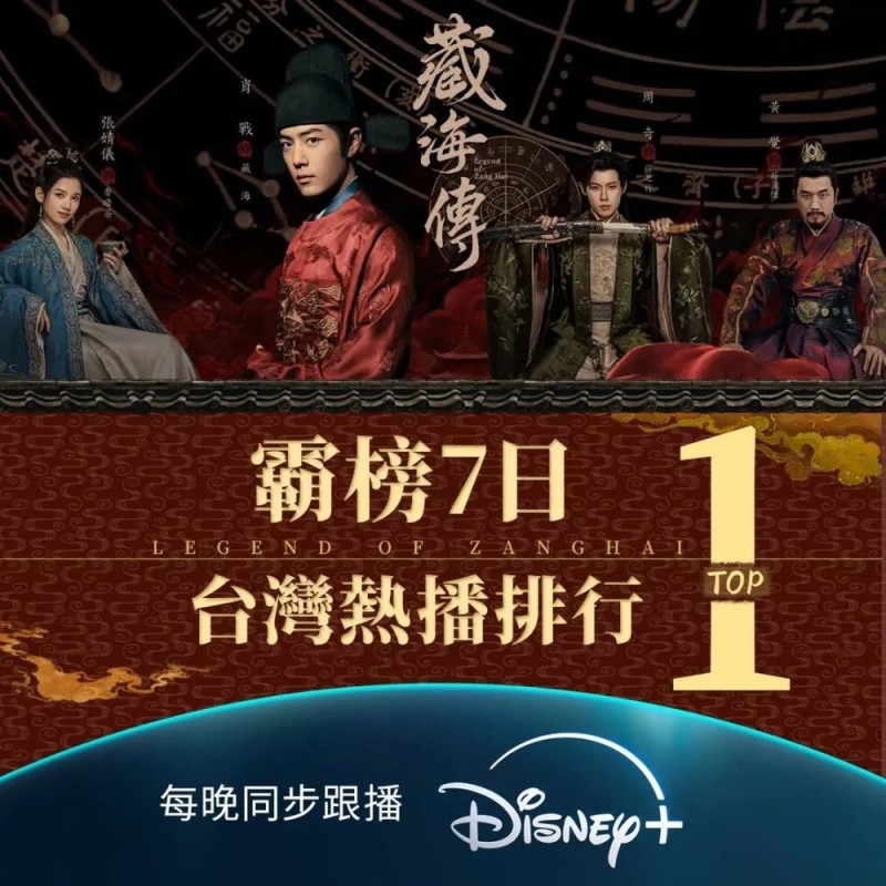 追过《藏海传》，台湾青年想来大陆“奔现”