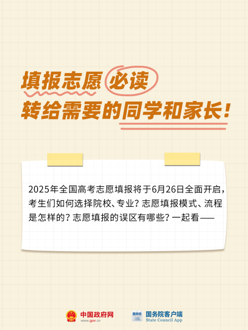 @高考生和家长，周四前必看