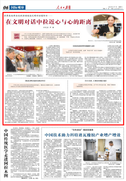 世界各地举办庆祝活动迎接文明对话国际日――在文明对话中拉近心与心的距离（环球热点）