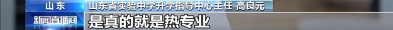 海量学校和专业怎么选？出分前要做哪些准备？招办主任支招→