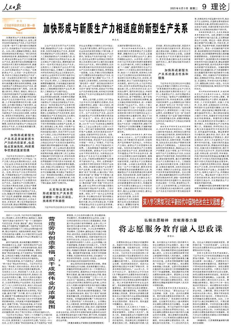 加快形成与新质生产力相适应的新型生产关系（深入学习贯彻习近平新时代中国特色社会主义思想・学习《习近平经济文选》第一卷专家谈）