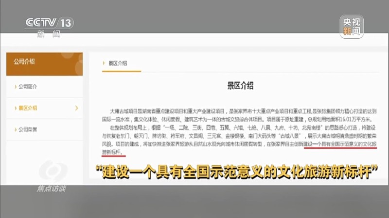 焦点访谈丨耗资24亿的古城四年累计亏损超10亿  停车场成唯一盈利项目