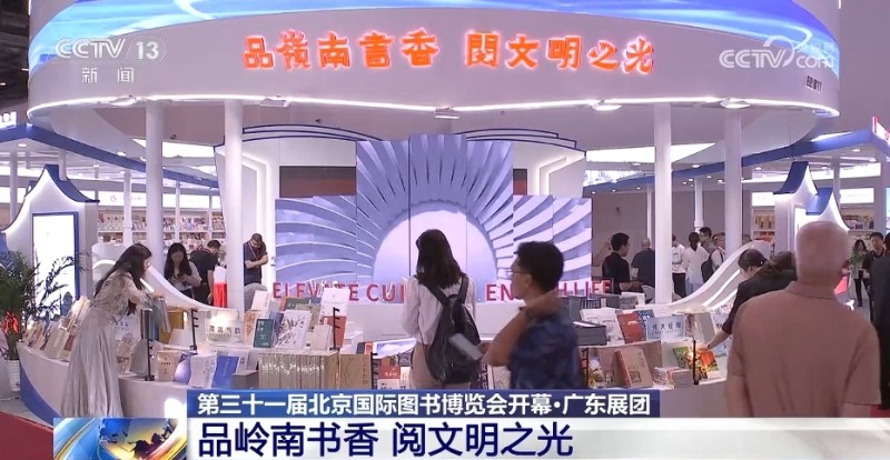 北京国际图书博览会广东展团：品岭南书香  阅文明之光