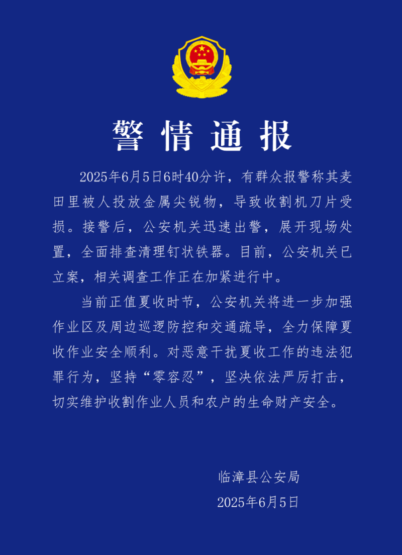 麦田被投放金属尖锐物致收割机受损，河北警方：已立案