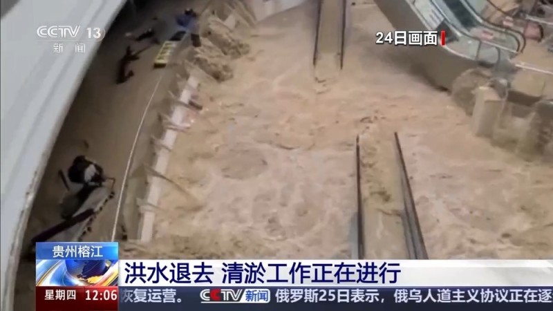 贵州榕江洪水退去  “村超”球场等清淤工作正在进行