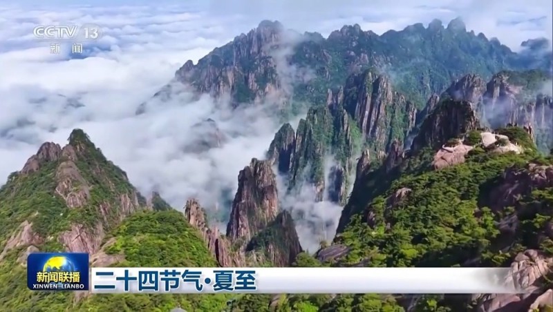 文化中国行丨二十四节气・夏至 阳气鼎盛万物并秀