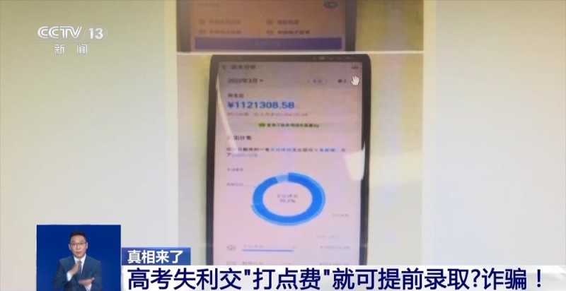 @考生和家长  “改分”“保录取”“交钱得补贴”等一定是诈骗