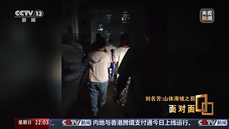 面对面丨与山体滑坡“擦肩而过” 中和村如何实现教科书级避险？