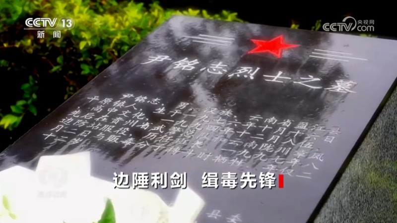 焦点访谈｜“天下无毒”背后 是他们以血肉之躯筑起了一道禁毒防线