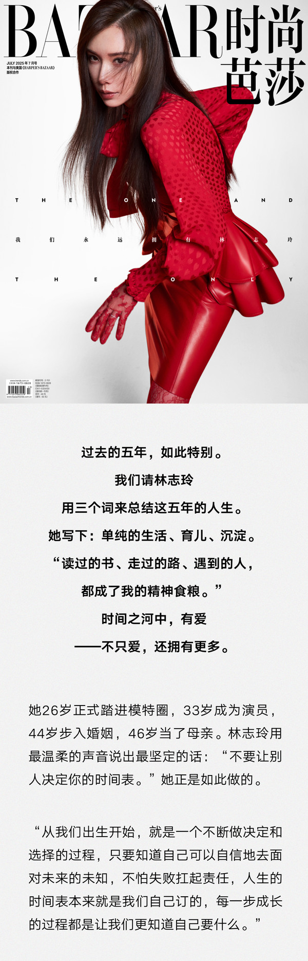 林志玲 时光下的力量