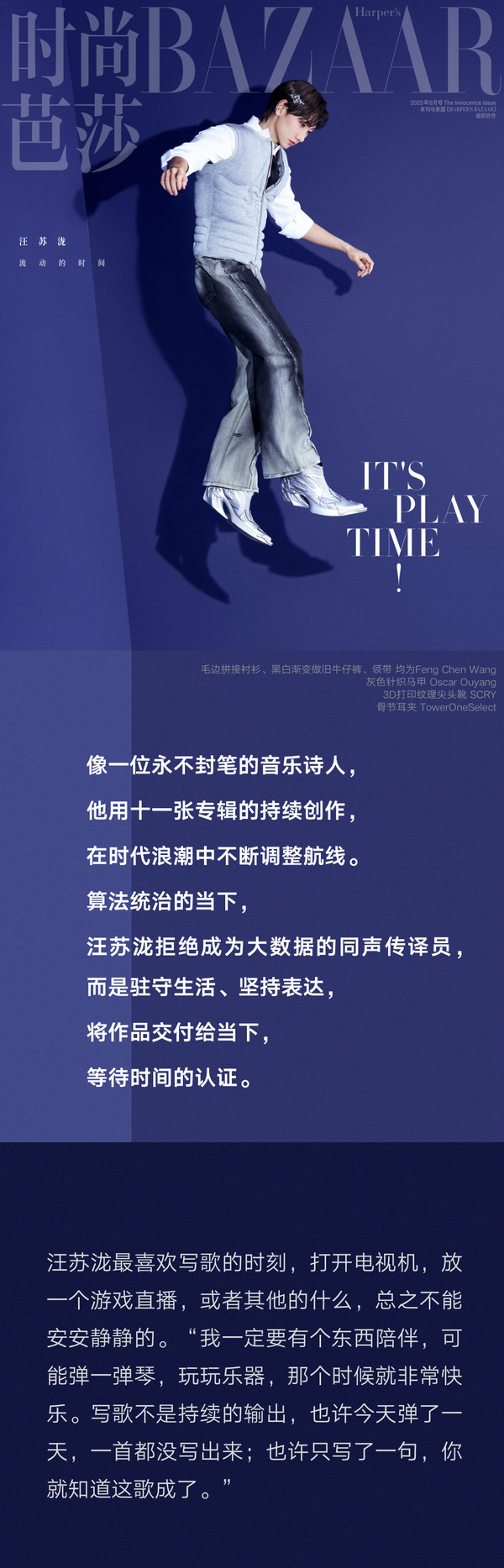 汪苏泷:流动的时间