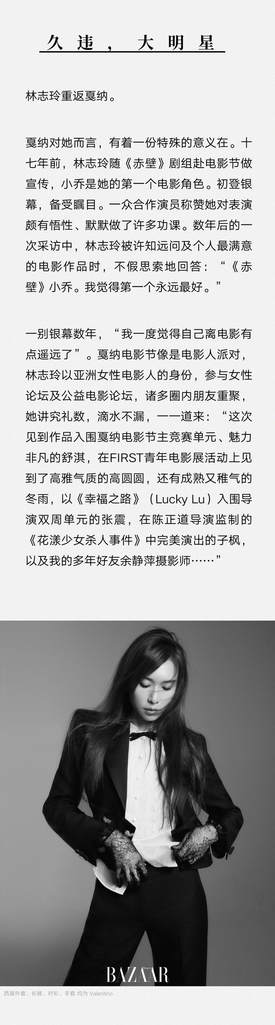 林志玲 时光下的力量