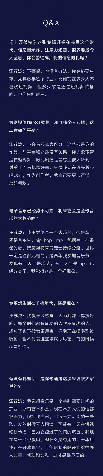 汪苏泷:流动的时间