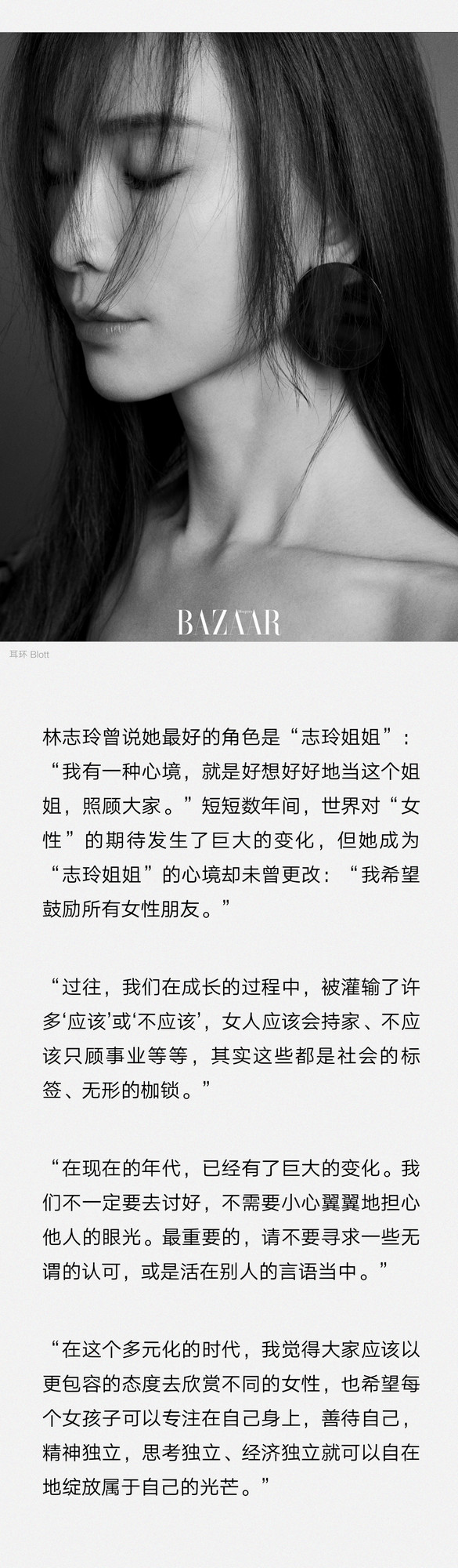 林志玲 时光下的力量