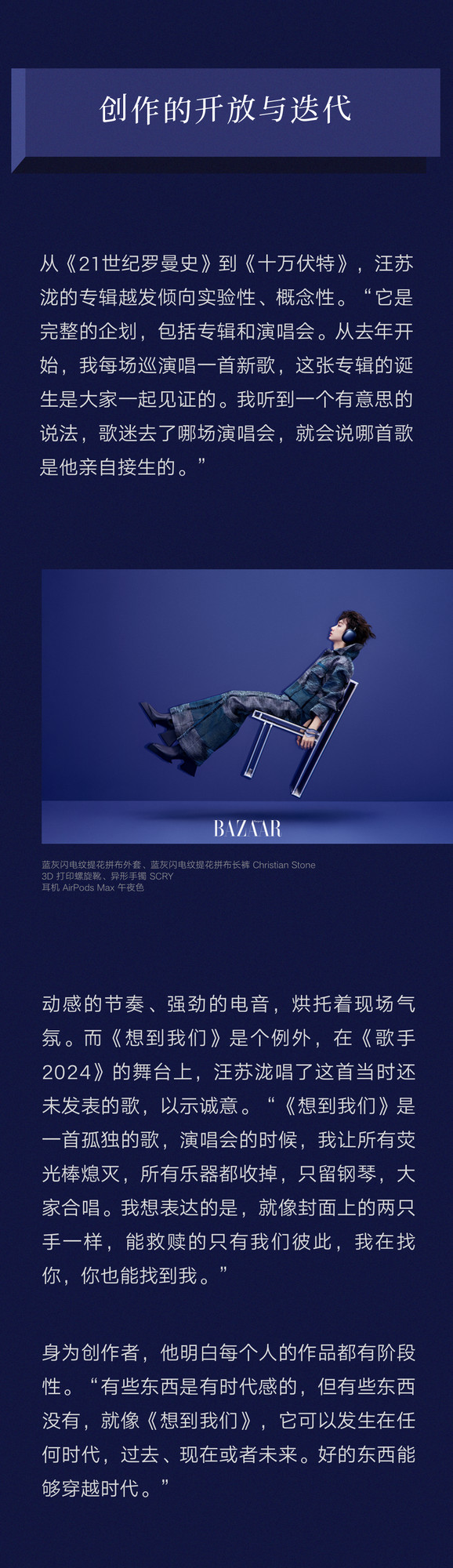 汪苏泷:流动的时间
