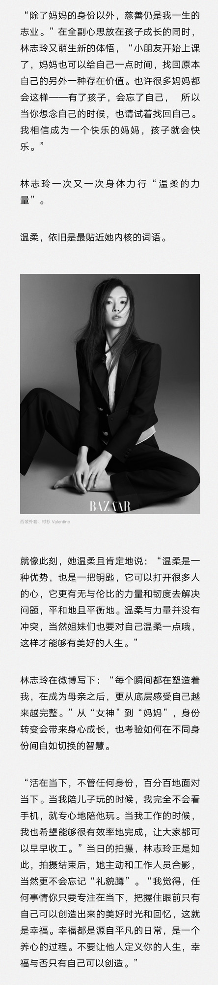 林志玲 时光下的力量