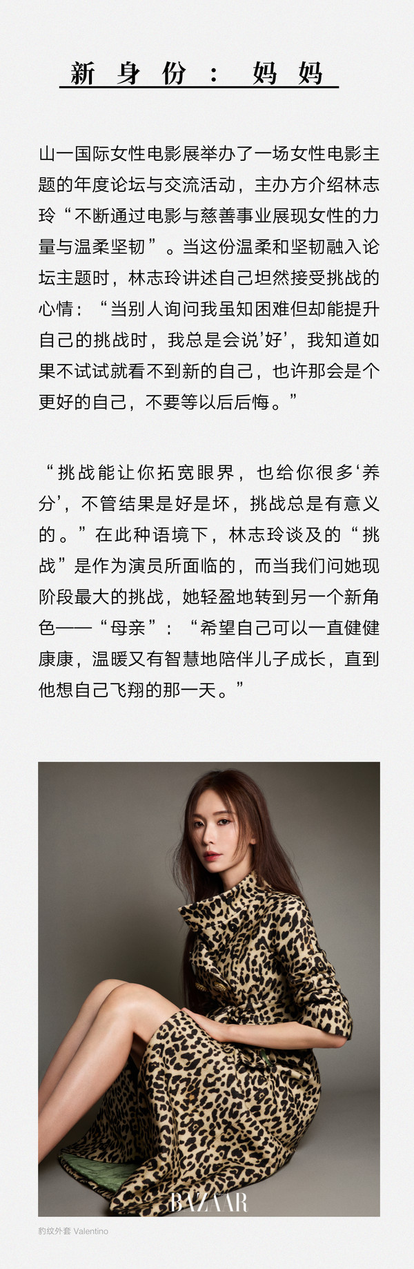 林志玲 时光下的力量