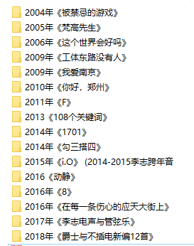 【李志18张音乐专辑下载全集】含李志《1701》 (MP3歌曲打包/百度云盘)