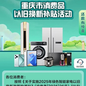 多地家电“国补”暂停？有电商平台已不能使用，回应来了
