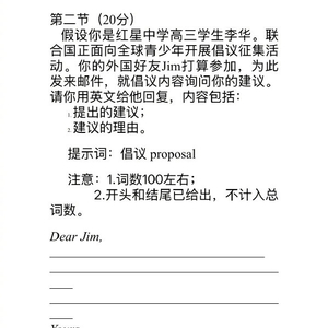 2025北京高考英语作文题出炉