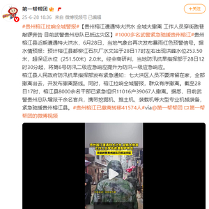 贵州榕江遭遇特大洪水全城大撤离 工作人员穿街跑巷敲锣奔告