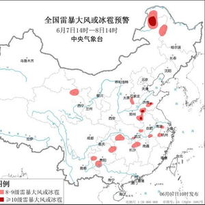 强对流天气预警：山东河南等部分地区有10级以上的雷暴大风或冰雹