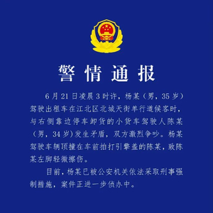 因口角撞伤人 重庆一出租车司机被采取刑事强制措施