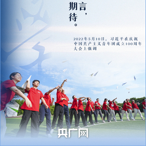 看图学习丨在奋斗中释放青春激情 总书记寄语新时代青年